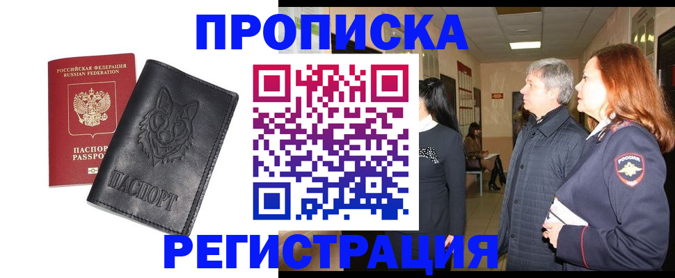 временная регистрация для всех в Заволжске