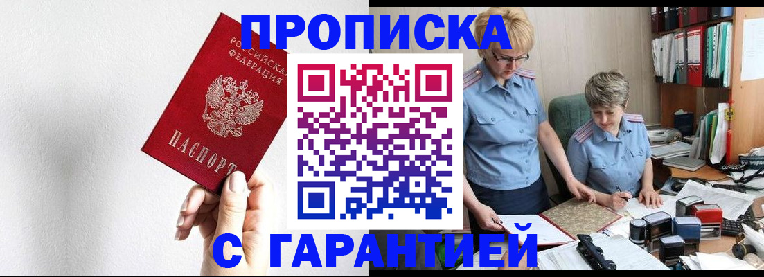 прописка в Заволжске