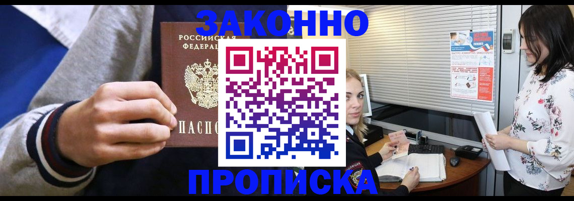 временная регистрация законно в Заволжске